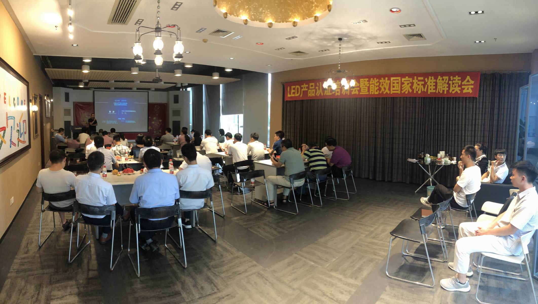 2019年5月25日德测举办LED产品认证培训会暨能效国家标准解读会(图4)