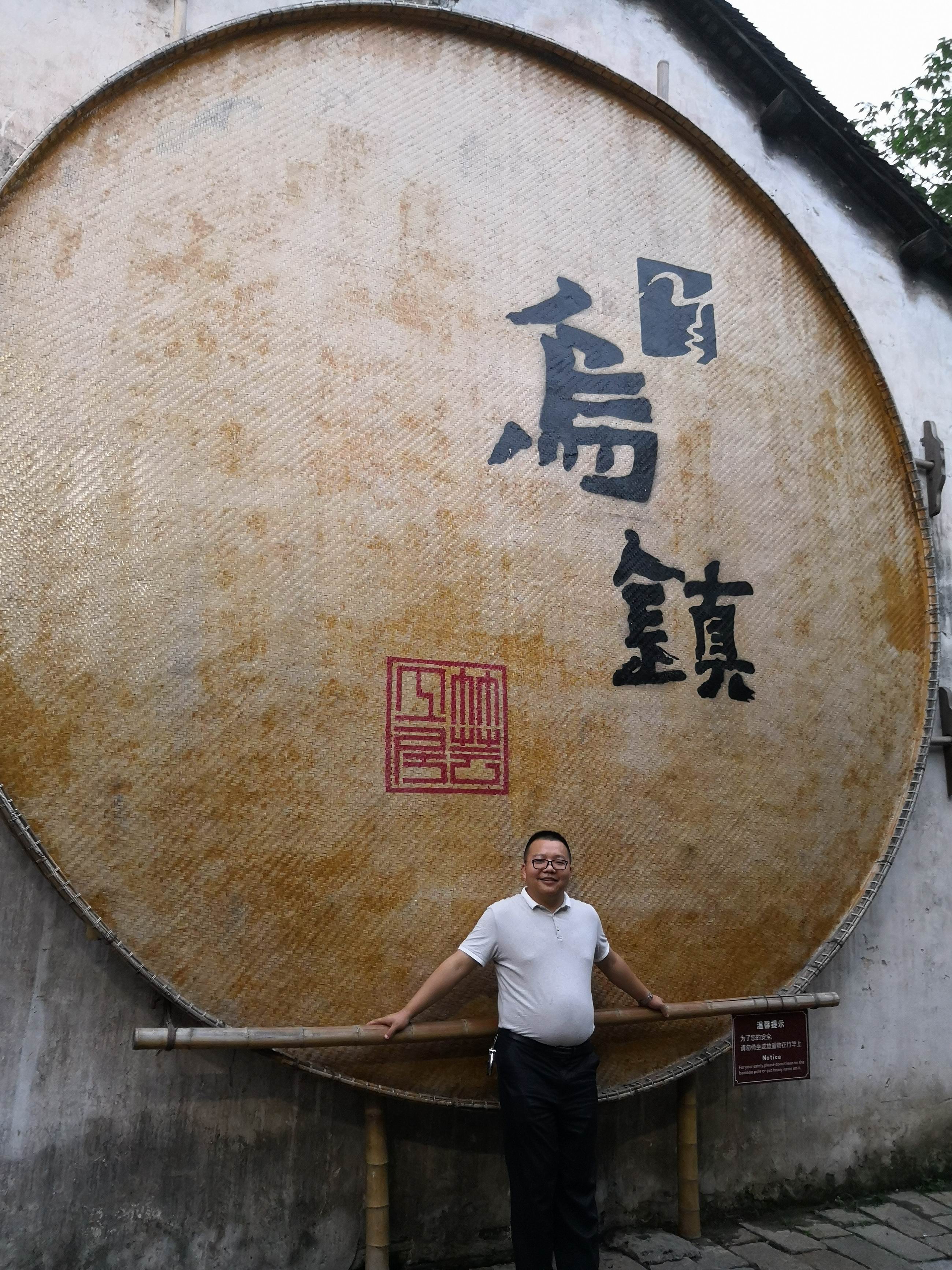 2018年5月25日乌镇之行(图10)