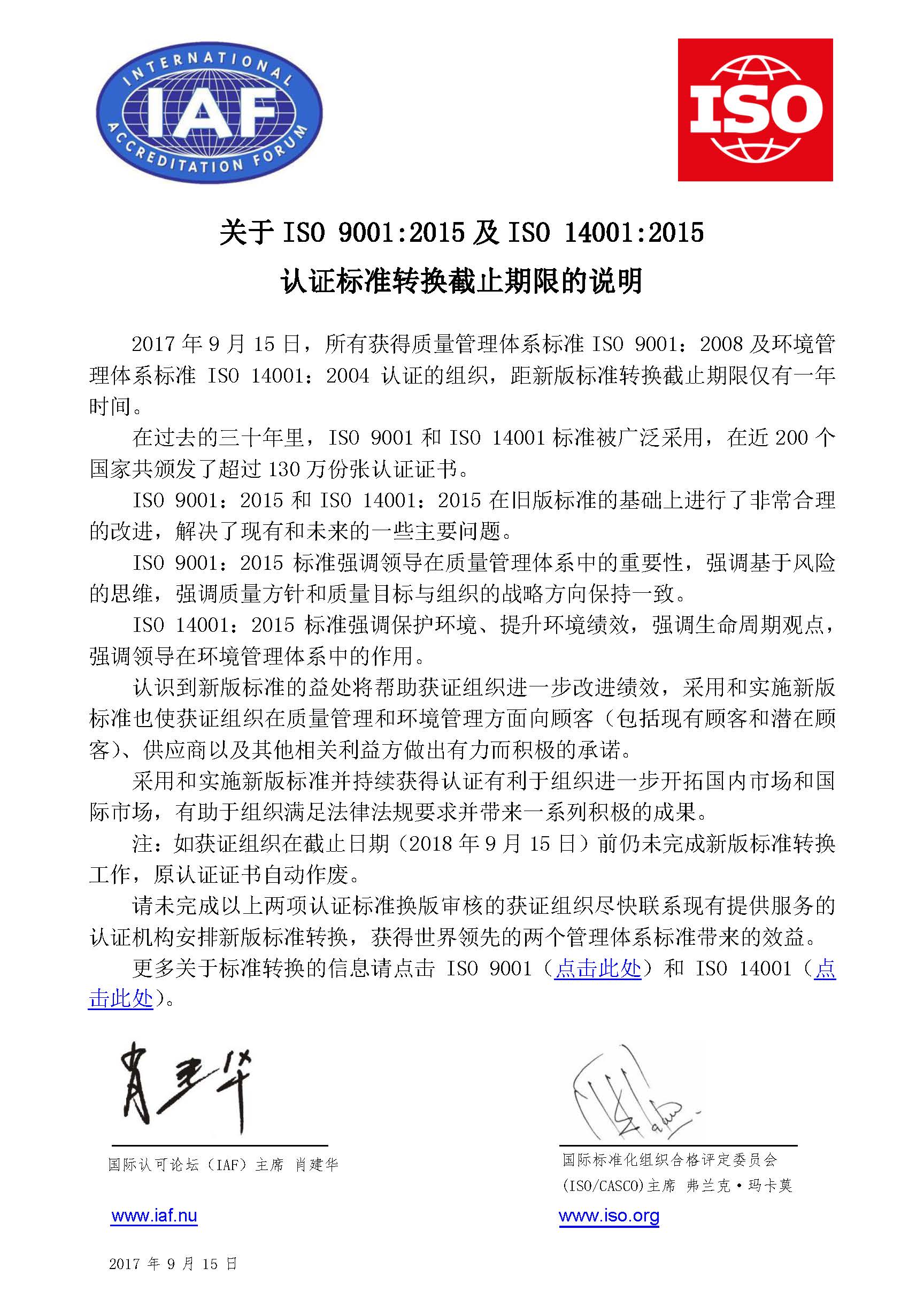 ISO9001及ISO14001新版转换进(图1)